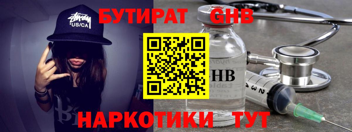 Бутират 99% Шали