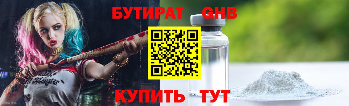 Бутират оксибутират  Вход с VPN  Шали 