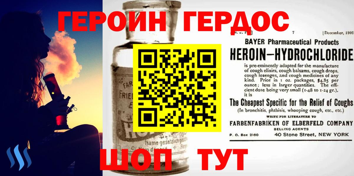 Героин герыч Шали