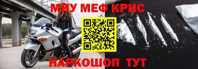 мяу мяу кристалл Мариинск